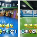 키즈펀태권도 이미지