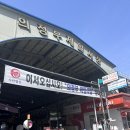의정부 제일시장 평일 방문 후기 떡볶이부터 통닭까지 제대로 먹고 온 날