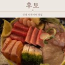 분위기 좋은 건대 이자카야, 후토 방문 후기