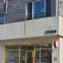 [제주시 아라동] 진진제과