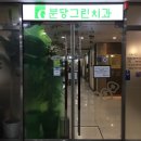 그린치과의원 이미지