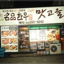 맛고을명품한우 이미지