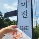 미전 | [태백맛집] 오투리조트 맛집 돈까스 맛집 ' 미전' (포장후기)