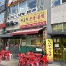 토담옛날통닭 야당점 이미지