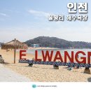 인천 영종도 가볼만한곳 인천 을왕리 해수욕장 갯벌체험