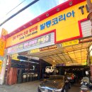 발통코리아 이미지