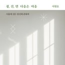 이현호 시인_산문집 [점, 선, 면 다음은 마음](2023년, 도마뱀출판사) 이미지