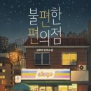 프레스코편의점 이미지