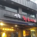 서촌화로야