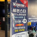 세븐스타코인노래연습장 오창호수공원점 이미지