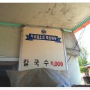 서천굴칼국수 이미지