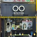맑은눈안경원 네이버블로그