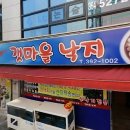 무교동갯마을낙지 이미지