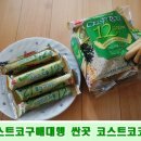 코스트코코몰 이미지