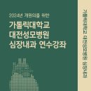 성모병원 이미지