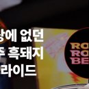 로드비어