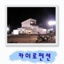 다향정민박
