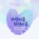 남구소년소녀합창단 제10회 정기연주회 | &lt;강릉소년소녀합창단&gt; 제10회 정기연주회