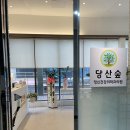 당산숲정신건강의학과의원 네이버블로그