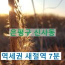 초원그린빌 이미지