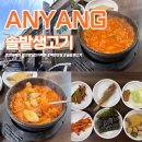 솔밭생고기