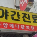 용암메디칼의원 이미지
