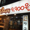 9900아구찜 이미지