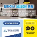 얼라이브스터디센터 이미지