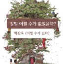 만수농장 | 정말 어쩔 수가 없었을까? &lt;어쩔 수가 없다&gt; 결말 해석 후기