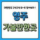 초암사삼층석탑 | 영주 가볼만한 곳 베스트 10 및 당일 여행 코스 추천