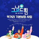 드림기초푸드뱅크 이미지