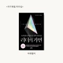 리더의 가면 - 리더십 책 추천, 전통적 리더십과 매니지먼트 스킬을 알려주어 초보 팀장에 적합