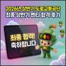 #111 2026년 상반기 도로교통공단 최종 상반기 합격 후기