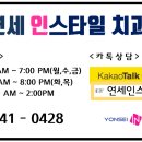 연세인스타일치과의원 이미지