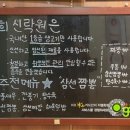 신락원신가점 이미지