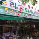 한솔홈마트