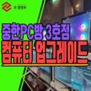 중한 PC방 이미지