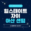 (주)세원 | 힐스테이트 자이 아산 센텀 96c타입 분리세대도 문제없이 시스템에어컨 설치후기