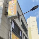 허갈닭강정 송촌점 이미지