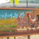 산너머농장 이미지