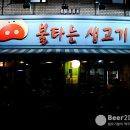 불타는생고기 이미지