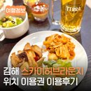 김해공항 라운지 스카이허브라운지 위치 할인 이용권 메뉴 알찬 이용후기