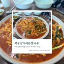 [대부도 맛집] 대부도에서 꼭 가봐야 할 인생 칼국수 맛집 - 북동삼거리손칼국수
