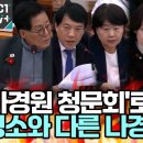 법사위가 나경원 통일교 청문회처럼 바뀌자 이미지