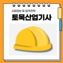토목산업기사 과목에 따른 학습포인트, 자격증 취득 후의 취업처