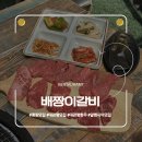 평창 맛집ㅣ대관령 알펜시아 한우 맛집 배짱이갈비