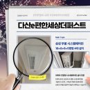 다산49통(E편한세상2차) | 남양주시스템에어컨 다산e편한세상더퍼스트 삼성 무풍 4대 설치