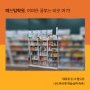 매쓰탑학원 - 서구 청마로167번길 3 | 매쓰탑학원