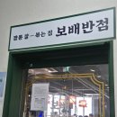 보배다방 - 서귀포시 | 청주 사창동 보배반점 충북대 중국집 데이트 후기 불맛나는 폭탄가리비짬뽕 맛집