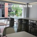 성수 베이커리 카페 추천｜비건빵부터 디저트까지, LOOOP 루프 베이커리 카페